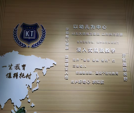 酷特公學(xué)幼兒園施工后現(xiàn)場圖